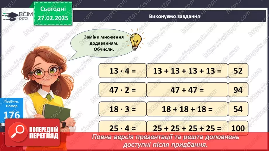 №100 - Обчислення значень буквених виразів. Визначення часу за годинником.8 №100 - Обчислення значень буквених виразів. Визначення часу за годинником.8