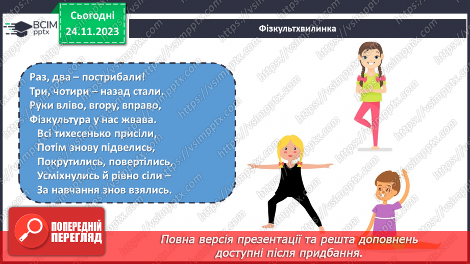 №070 - Розв’язування вправ і задач з пропорційною залежністю.5