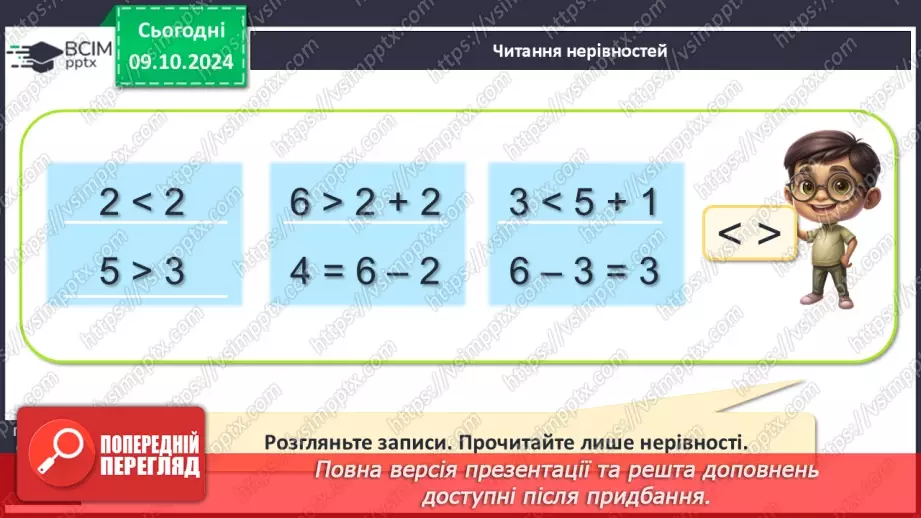 №030 - Числові нерівності. Читання числових нерівностей. Складання виразів за малюнками.11