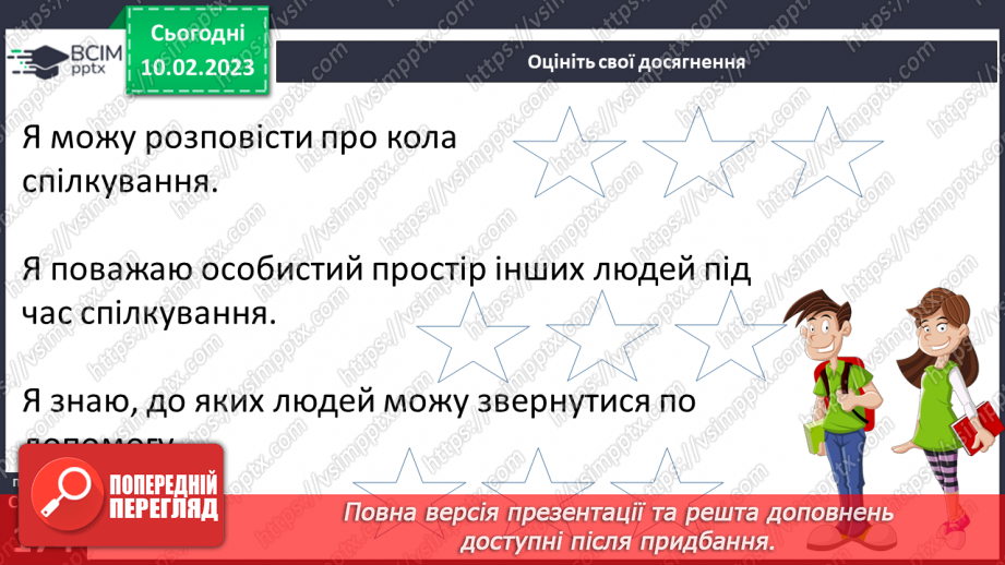 №23 - Спілкуємося з дорослими.24 №23 - Спілкуємося з дорослими.24