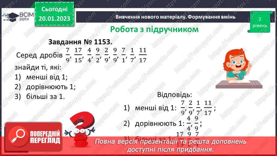 №100 - Правильні і неправильні дроби12