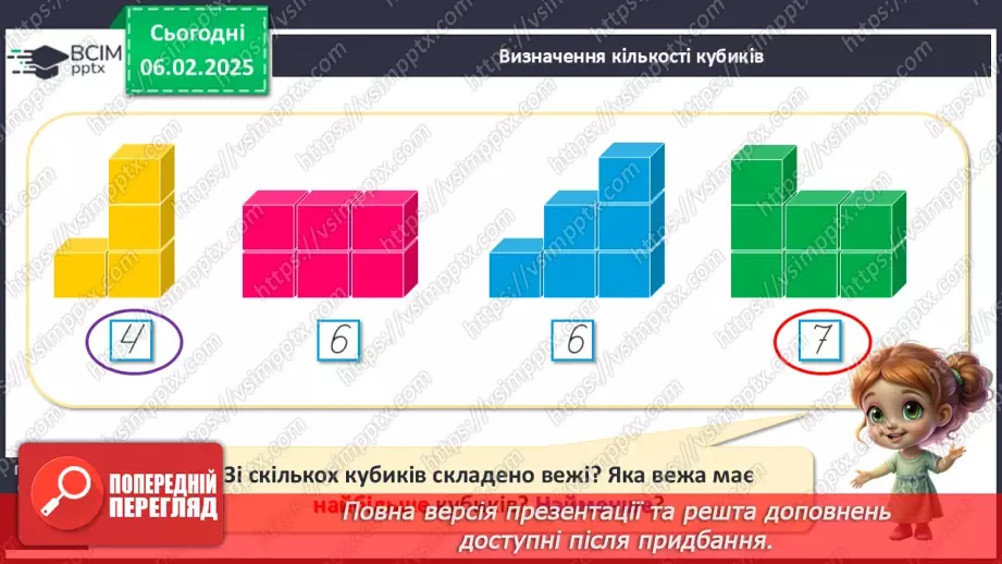 №088 - Куб. Куля. Циліндр. Візуальне розрізнення об’ємних фігур: куля, куб, циліндр.7