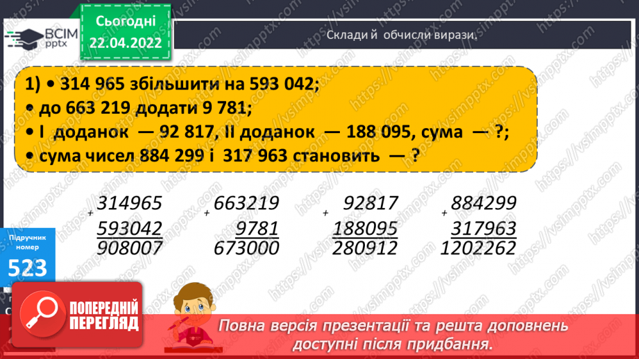 №156-159 - Дії з багатоцифровими числами: числові вирази, вирази зі змінною , нерівності.6 №156-159 - Дії з багатоцифровими числами: числові вирази, вирази зі змінною , нерівності.6