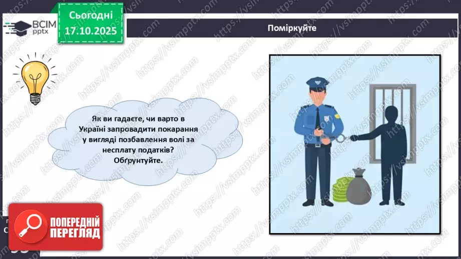 №09 - Податки. Що? За що? Навіщо? Практична робота № 4. Обчислення суми окремих податків.43 №09 - Податки. Що? За що? Навіщо? Практична робота № 4. Обчислення суми окремих податків.43