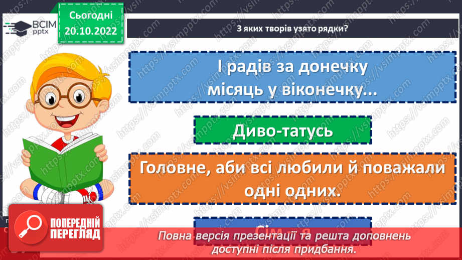 №038 - Підсумок за розділом «Без сім’ї нема щастя на землі»18