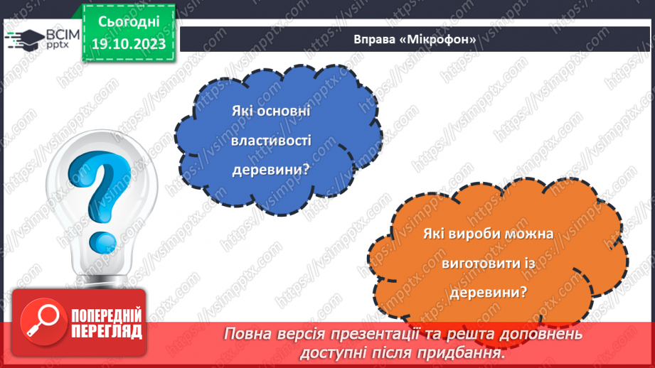 №18 - Проєктна робота виріб із дерева «Літачок»4 №18 - Проєктна робота виріб із дерева «Літачок»4