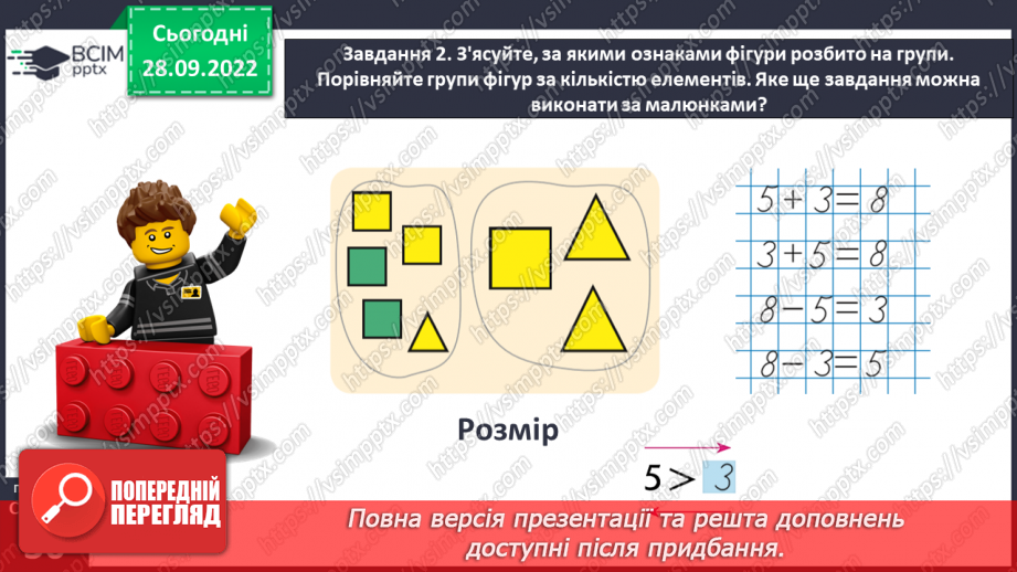 №0027 - Порівнюємо числа. Неправильні (хибні), нерівності.26