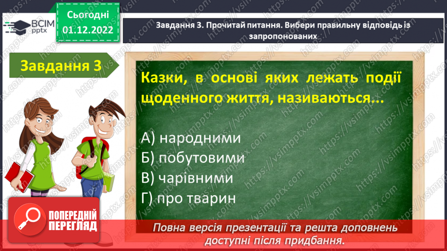 №32 - Контрольна робота №2 з теми «Велике диво казки» (тести і завдання)5 №32 - Контрольна робота №2 з теми «Велике диво казки» (тести і завдання)5