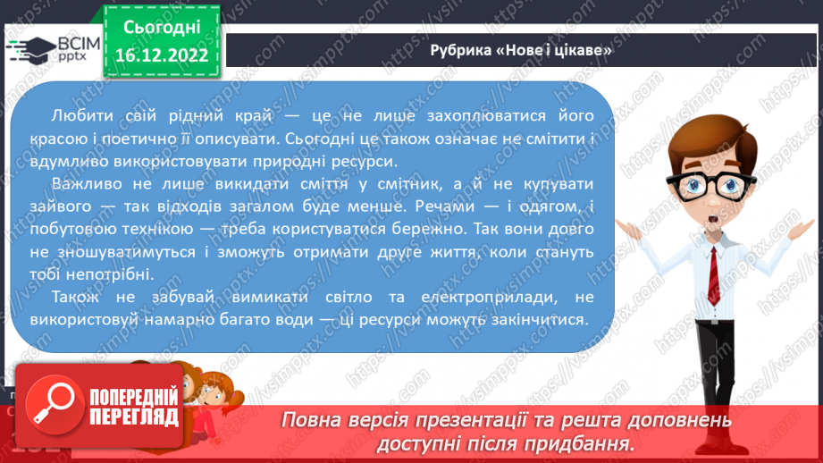 №35 - Краса природи, життєрадісність, патріотичні почуття в поезіях Павла Тичини11 №35 - Краса природи, життєрадісність, патріотичні почуття в поезіях Павла Тичини11