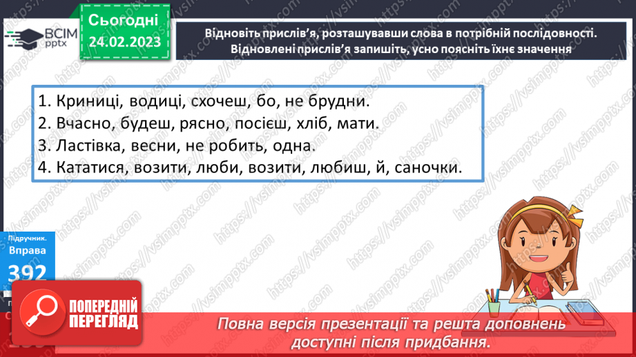 №098 - Речення, його граматична основа17