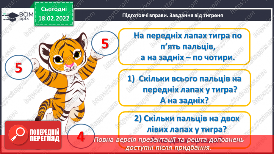 №093 - Розв’язування задач4