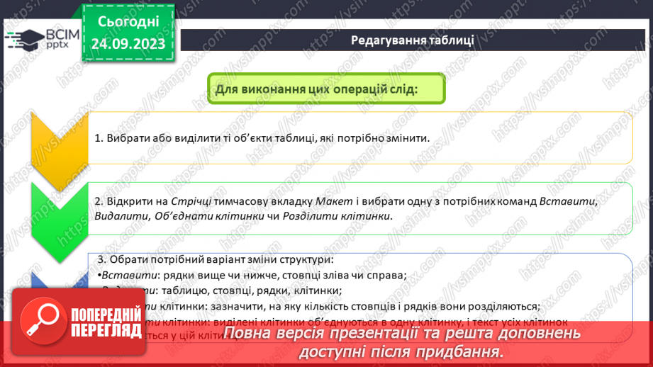 №10-11 - Інструктаж з БЖД. Таблиці та їх властивості. Створення таблиць у текстовому документі21