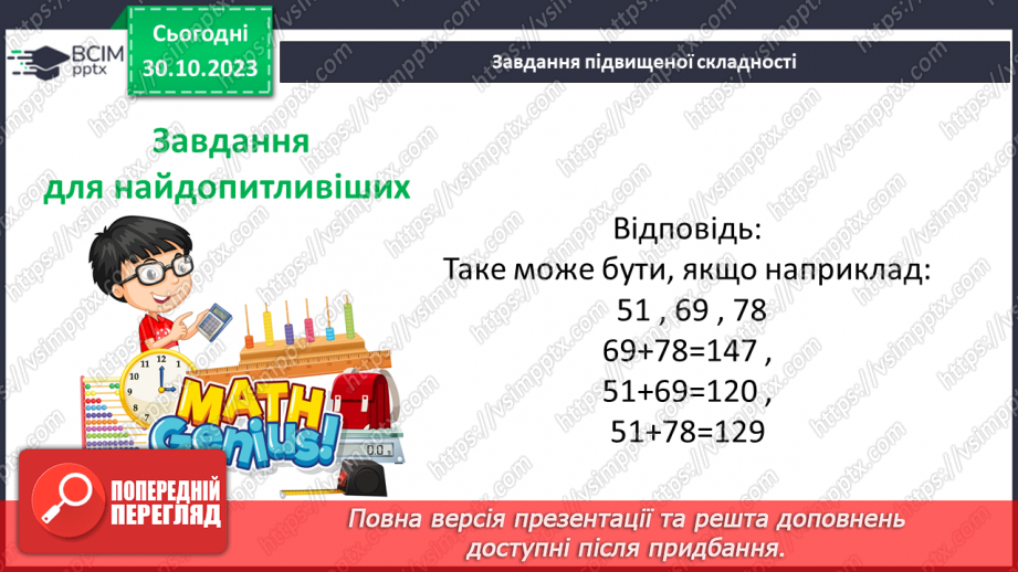 №036 - Розв’язування вправ і задач на множення звичайних дробів і мішаних чисел.21