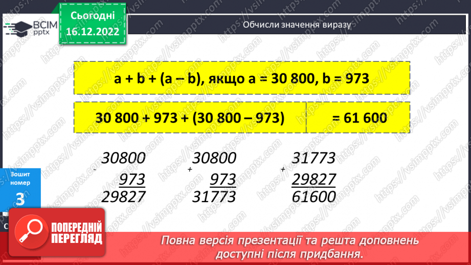 №086 - Перевірка додавання і віднімання чисел21 №086 - Перевірка додавання і віднімання чисел21