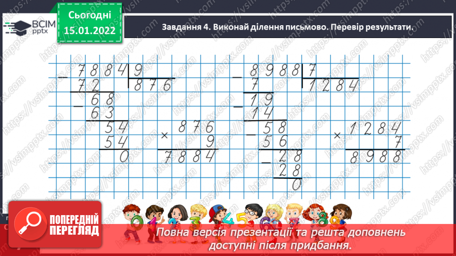 №091 - Розв’язуємо задачі на знаходження однакової величини за двома сумами35 №091 - Розв’язуємо задачі на знаходження однакової величини за двома сумами35