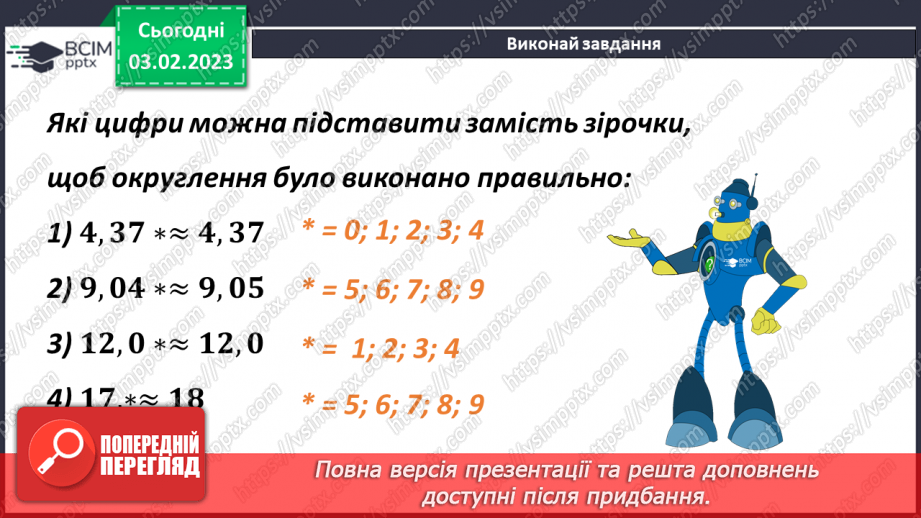 №109 - Розв’язування задач і вправ. Самостійна робота8