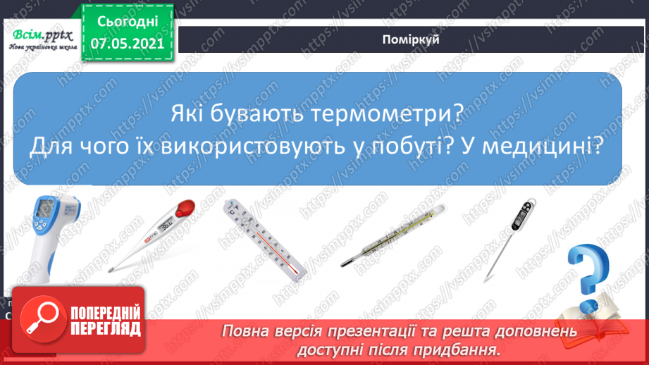 №019 - Як провести вимірювання12 №019 - Як провести вимірювання12