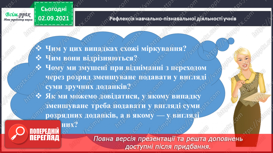 №006 - Додаємо і віднімаємо числа порозрядно36