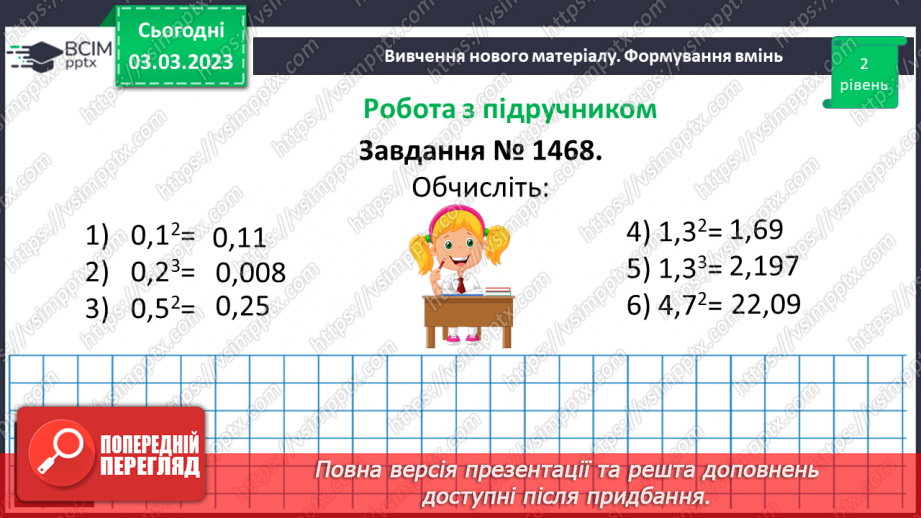 №126 - Множення десяткових дробів14