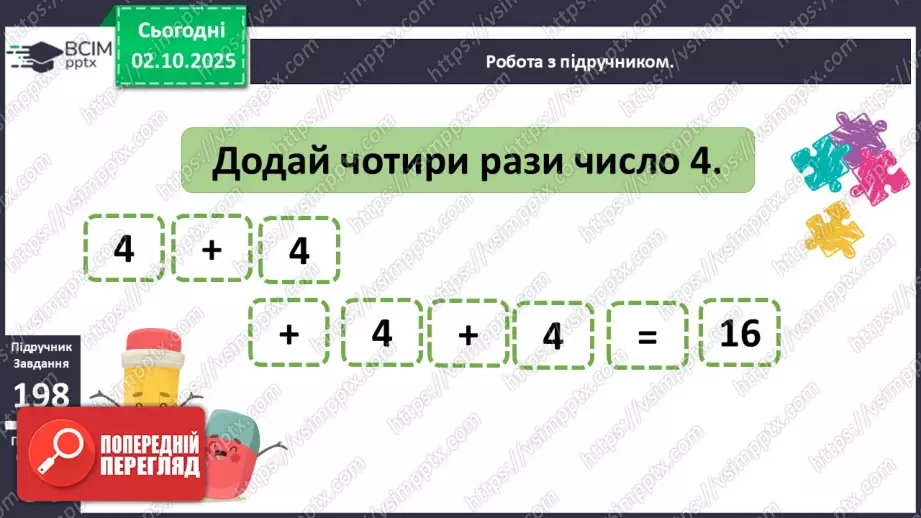№026 - Віднімання від 15 одноцифрових чисел із переходом через десяток.10 №026 - Віднімання від 15 одноцифрових чисел із переходом через десяток.10