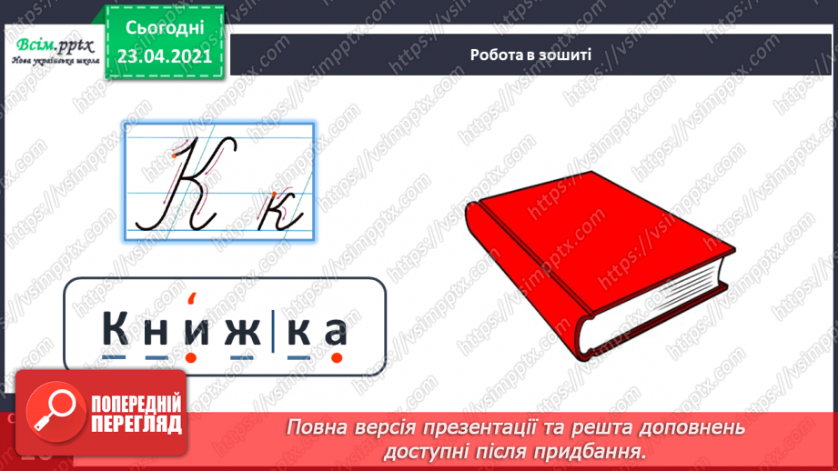 №109 - Букви К і к. Письмо малої букви к. Речення і малюнок.20