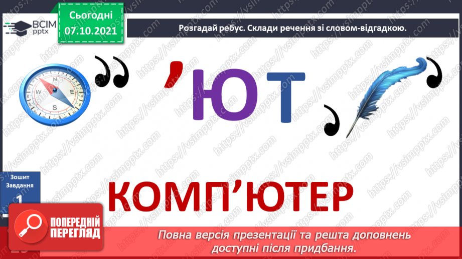 №023 - Пригода четверта. Комп’ютерна історія.11 №023 - Пригода четверта. Комп’ютерна історія.11