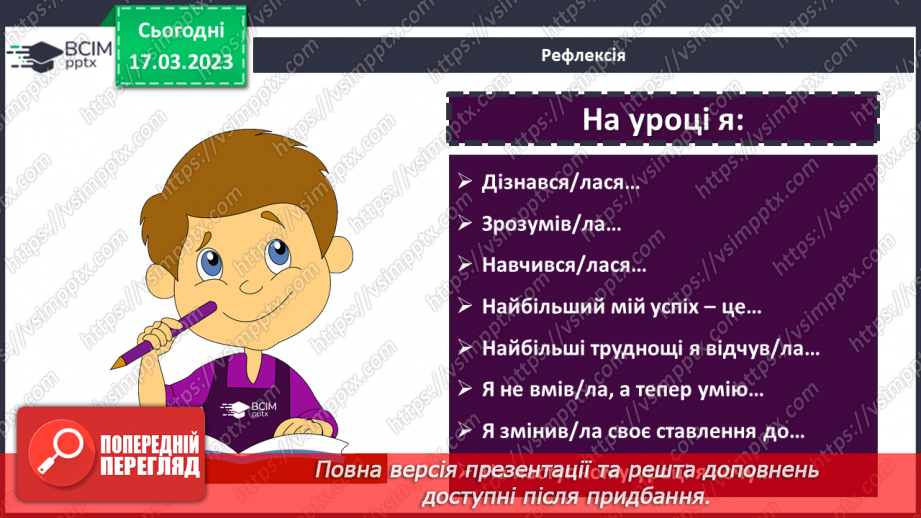 №139-140 - Урок узагальнення  і систематизації знань19