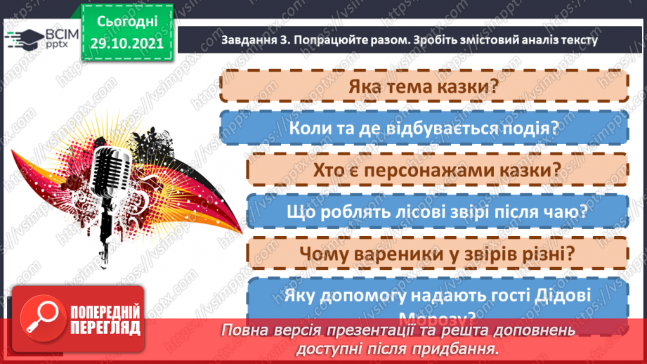 №042 - Розвиток зв’язного мовлення. Створюю переказ розповідного тексту, використовуючи малюнки.8