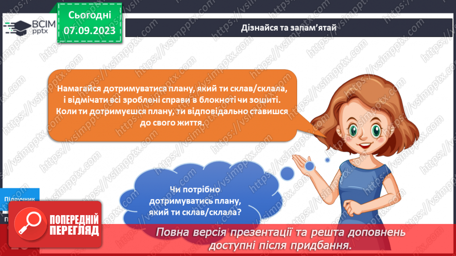 №018 - Вчуся дотримуватися складеного плану. Українська мова в інтегрованому курсі: Я досліджую медіа. Малюнок як джерело інформації.4