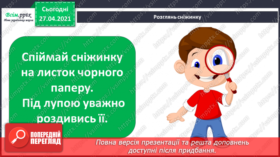 №042 - 043 - Які ознаки в зими. Зимові місяці. Дослідження сніжинок. Екскурсія. Як змінилась природа взимку?21