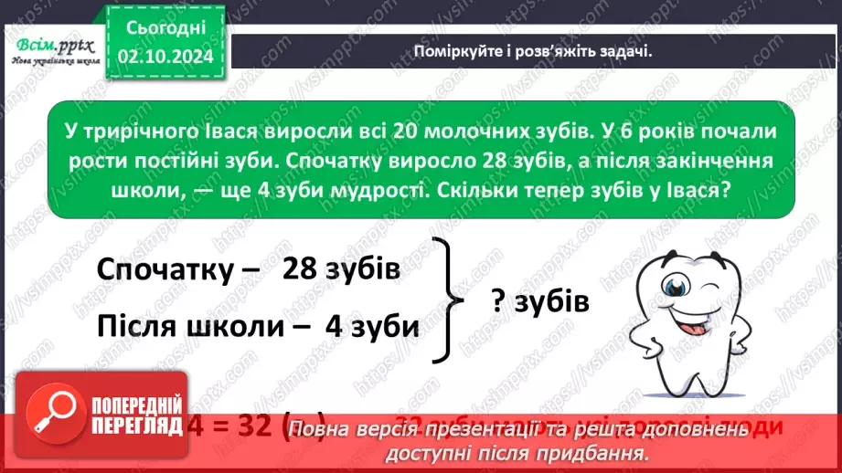 №0019 - Як здобути козацьке здоров’я6 №0019 - Як здобути козацьке здоров’я6