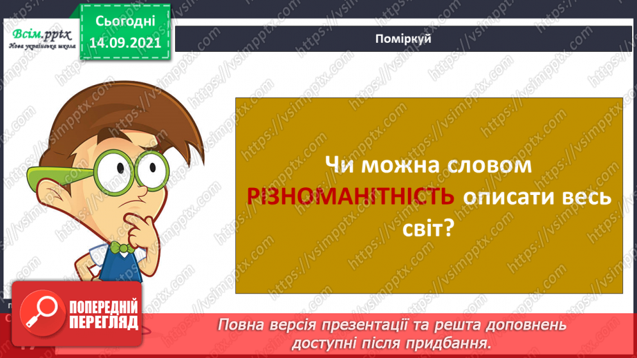 №029 - Ми всі різні: звичаї і традиції5 №029 - Ми всі різні: звичаї і традиції5