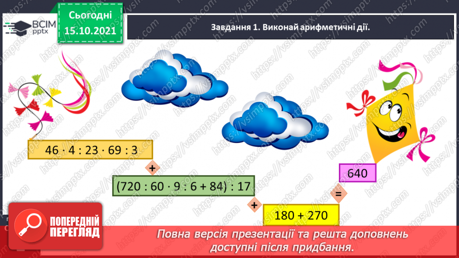 №043 - Задачі з буквеними даними8 №043 - Задачі з буквеними даними8
