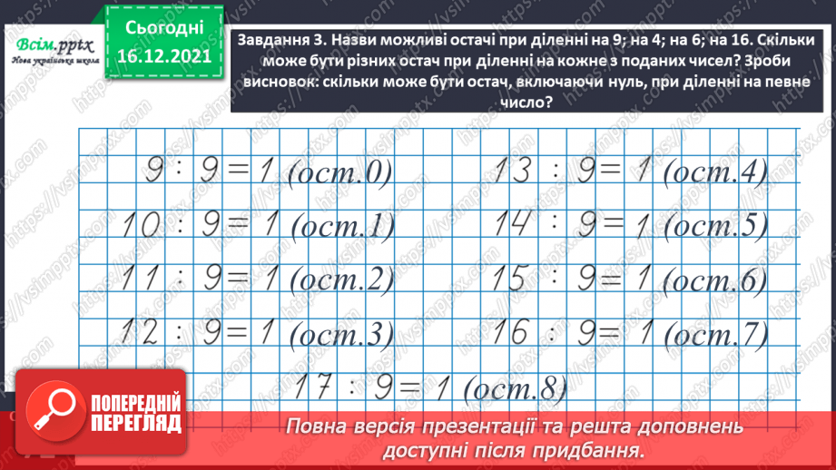 №128 - Вивчаємо ділення з остачею9 №128 - Вивчаємо ділення з остачею9