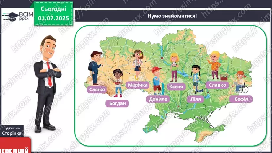 №01 - Я – підліток/підлітка! Вступ до предмету5 №01 - Я – підліток/підлітка! Вступ до предмету5