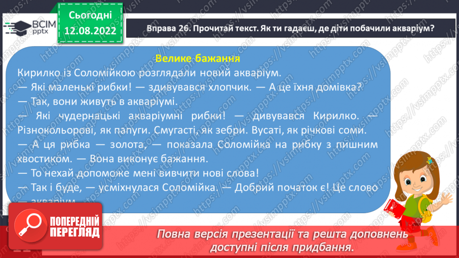 №007 - Урок розвитку зв’язного мовлення 1. Усний переказ з планом. Акваріум. Вимова і правопис слова акваріум.9