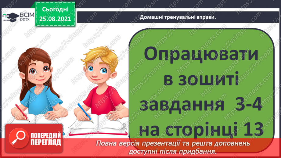 №006 - Віднімання  чисел  на  основі  десяткової  нумерації. Порозрядне  віднімання  чисел.31