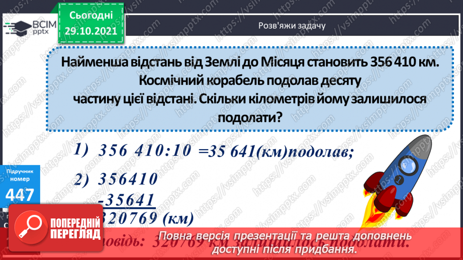 №055 - Письмове додавання і віднімання багатоцифрових чисел. Письмове додавання і віднімання іменованих чисел13 №055 - Письмове додавання і віднімання багатоцифрових чисел. Письмове додавання і віднімання іменованих чисел13