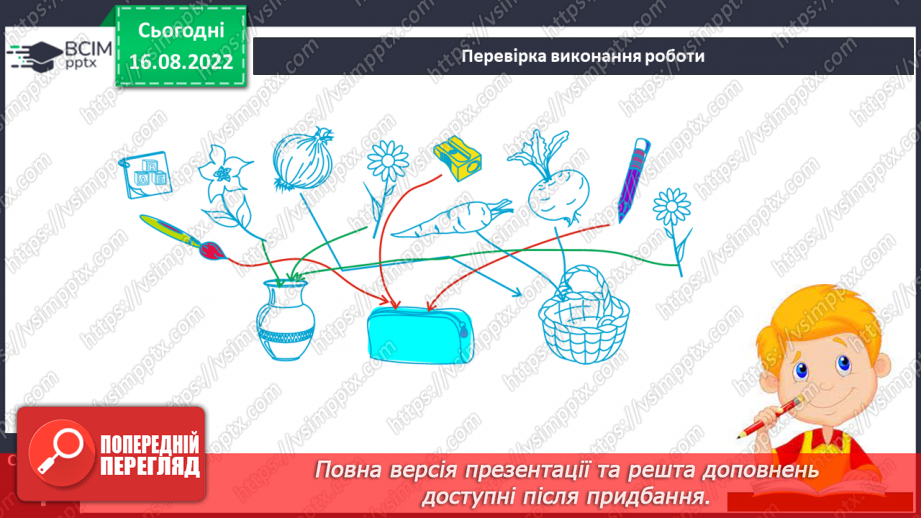 №004 - Орієнтування на сторінці зошита (праворуч, ліворуч). Положення олівця в руці під час письма. Обведення контурних малюнків та їх розфарбування.11