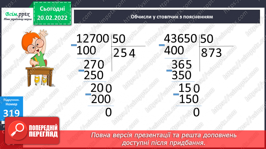 №116 - Ділення круглих багатоцифрових чисел на розрядні. Задачі на зустрічний рух. Діаграми.14