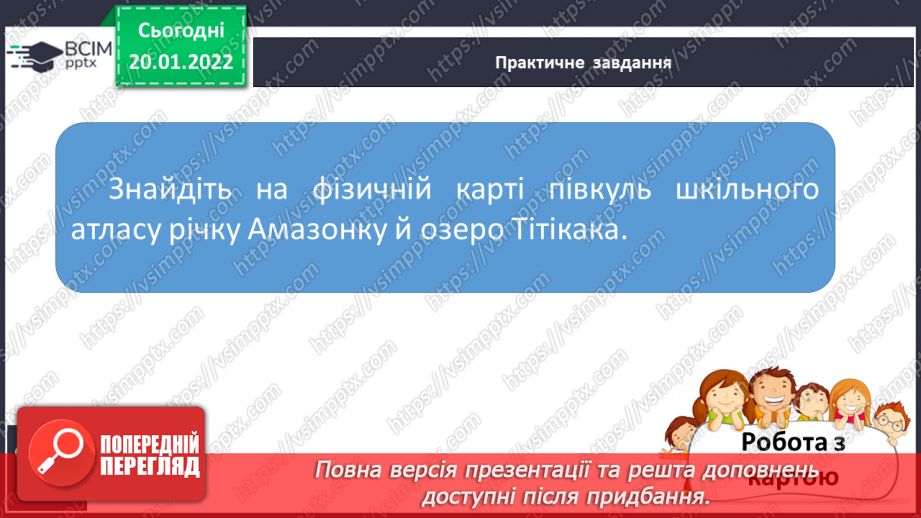 №060 - Природа Південної Америки13