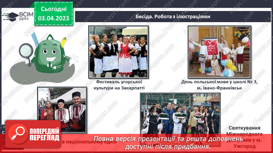 №30 - Народи, які проживають на теренах України14 №30 - Народи, які проживають на теренах України14