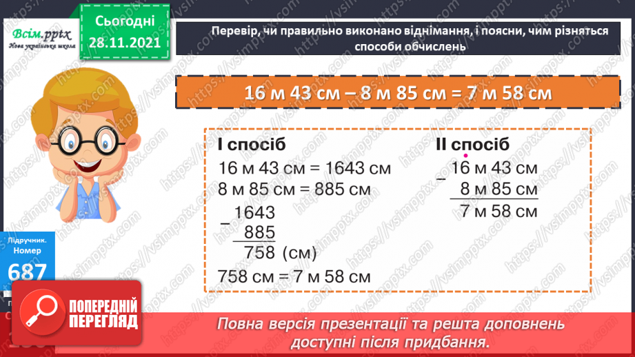 №070 - Додавання і віднімання складених іменованих чисел, виражених в одиницях довжини. Розв’язування задач складанням рівнянь16