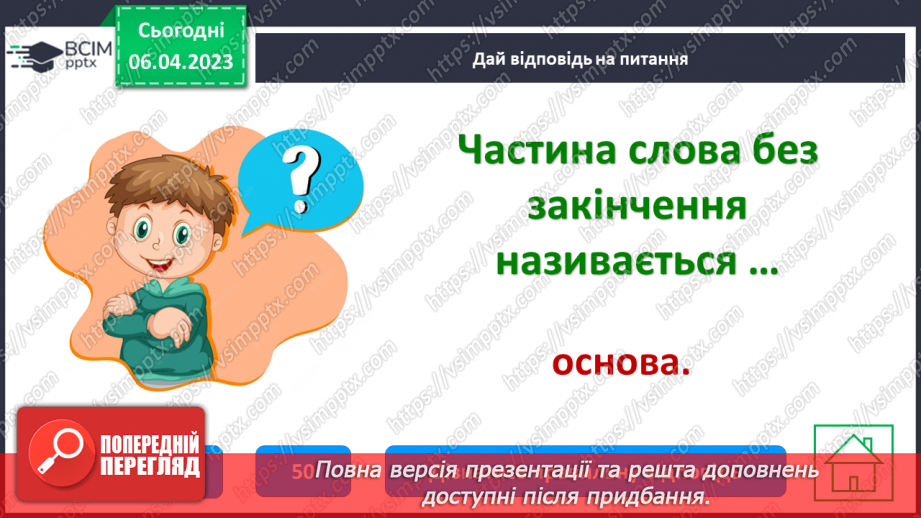 №116 - Урок-гра «Я люблю і знаю українську мову!»10 №116 - Урок-гра «Я люблю і знаю українську мову!»10
