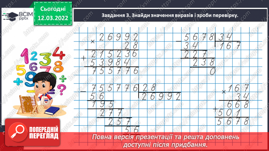 №124 - Розв’язуємо задачі на рух двох тіл у різних напрямках: знаходимо швидкість руху двома способами20