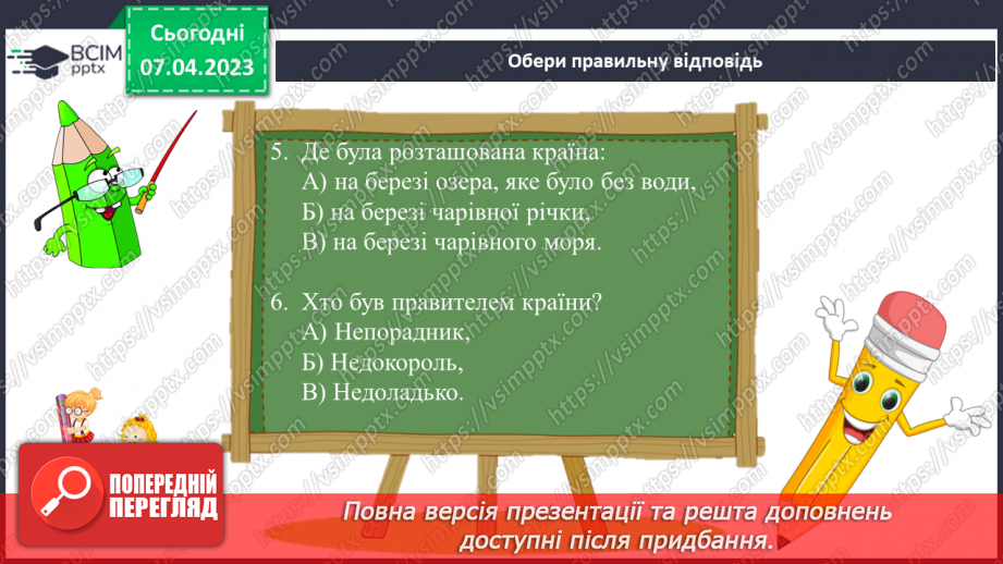 №62 - Пригоди і фантастика у сучасній прозі Галини Малик «Незвичайні пригоди Алі в країні Недоладії».7 №62 - Пригоди і фантастика у сучасній прозі Галини Малик «Незвичайні пригоди Алі в країні Недоладії».7
