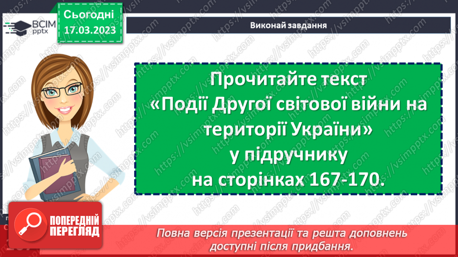 №28 - Друга світова війна та Україна.9 №28 - Друга світова війна та Україна.9