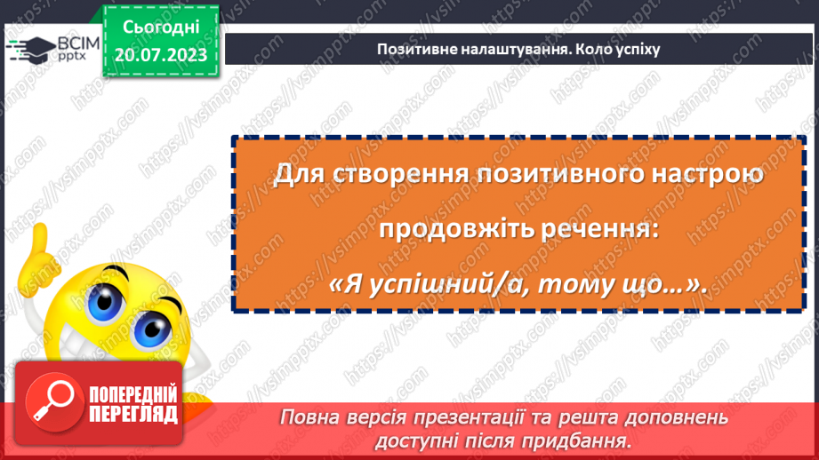 №29 - Здоров'я - ключ до щастя: турбота про себе та свій організм.1