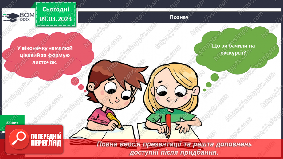 №081 - Чарівне листя рослин. Досліджуємо рослини.19