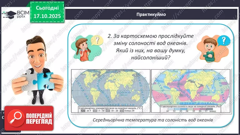 №18 - Типи водних мас.18 №18 - Типи водних мас.18